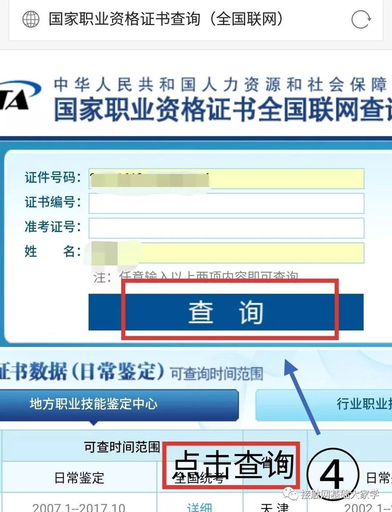 技能等级认定平台:打开职业发展的新窗口