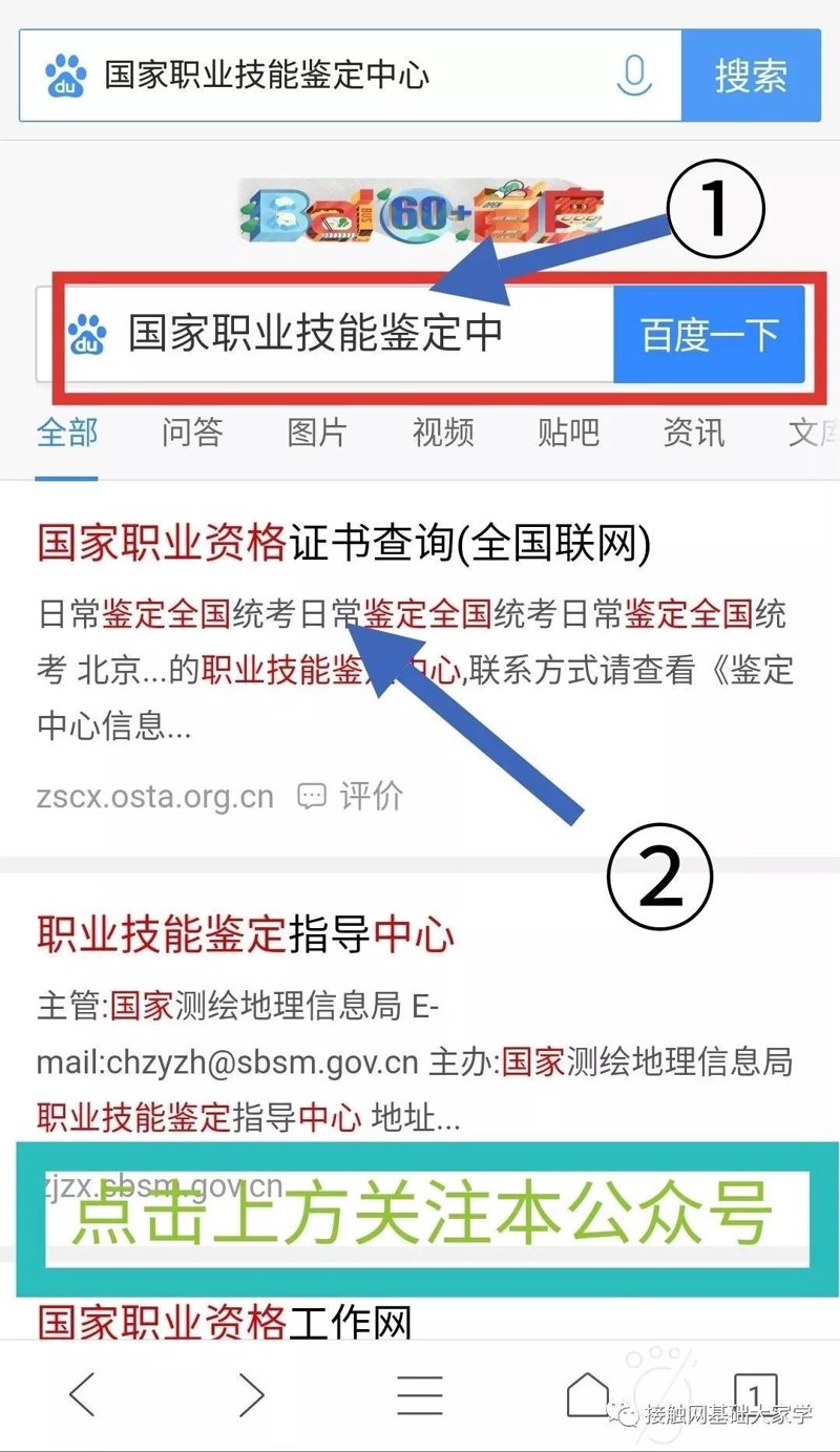 职业技能证书查询