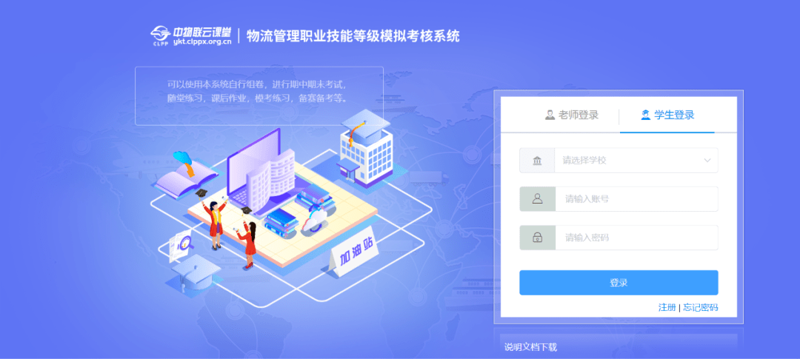 职业技能等级考试系统