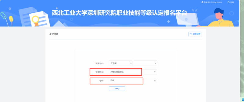 技能等级认定报名